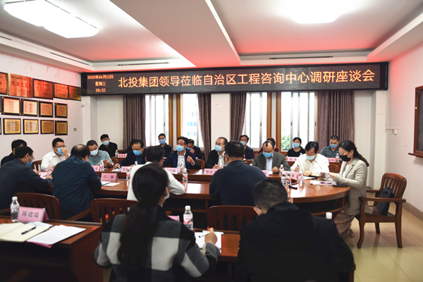 北投集團(tuán)董事長朱堅和蒞臨自治區(qū)工程咨詢中心調(diào)研指導(dǎo)工作