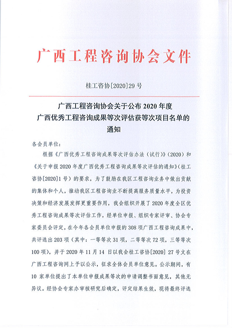 喜報(bào)！廣西工程咨詢集團(tuán)有限公司6項(xiàng)成果榮獲廣西優(yōu)秀工程咨詢成果獎(jiǎng)