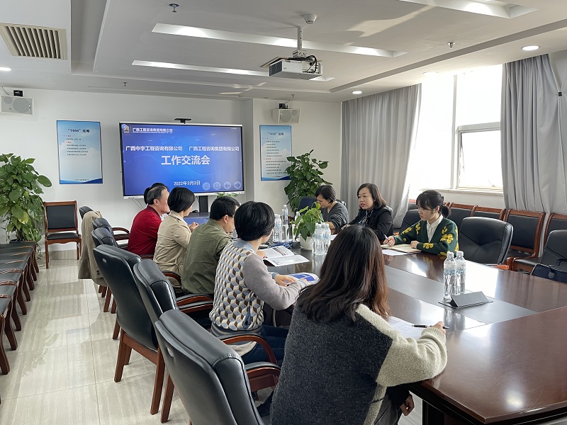 廣西工程咨詢集團到廣西中宇工程咨詢公司交流座談