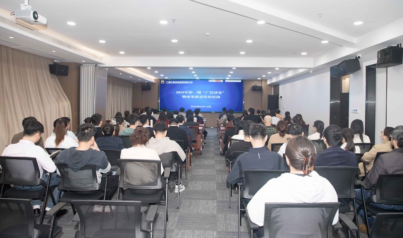 共筑質(zhì)量防線！廣咨集團開展2025年 第一期“廣咨講堂”暨成果質(zhì)量管控培訓(xùn)