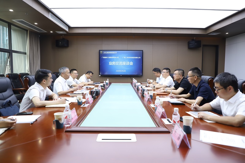廣咨集團與廣西路橋集團開展業(yè)務(wù)交流